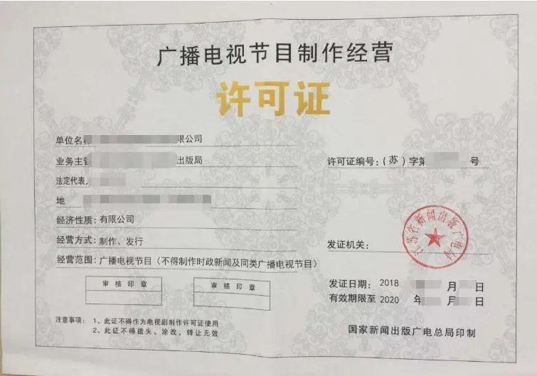 深圳各区办理广播电视节目制作许可证的要求和材料