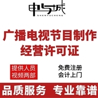 排污许可证费用解析与广播电视节目制作价格指南