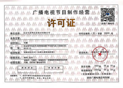 广播电视节目制作经营许可证 内容创作的行业准入门槛