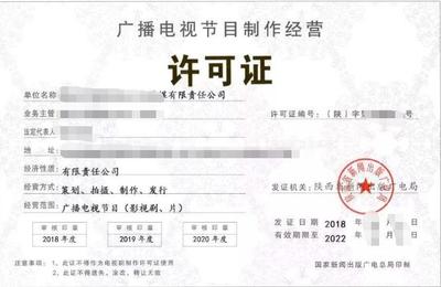 泉州广播电视节目制作经营许可证申请指南 助游咨询服务的材料与流程