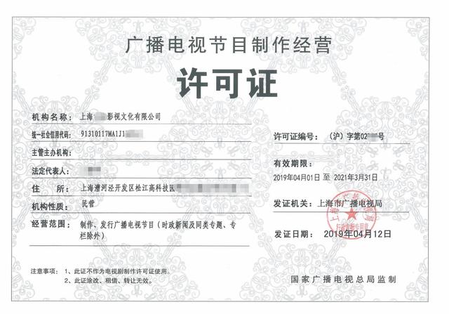 理解广播电视节目制作经营许可证 内容创制与合规准入的核心凭证